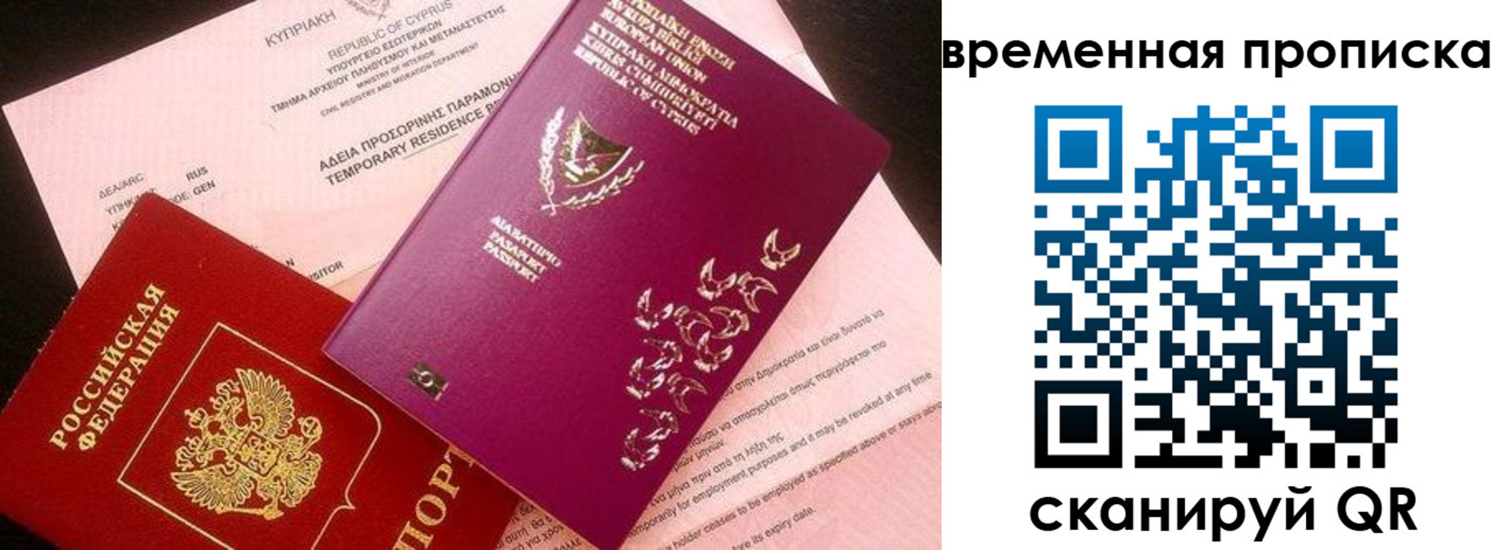 временная регистрация в квартире в Дрезне