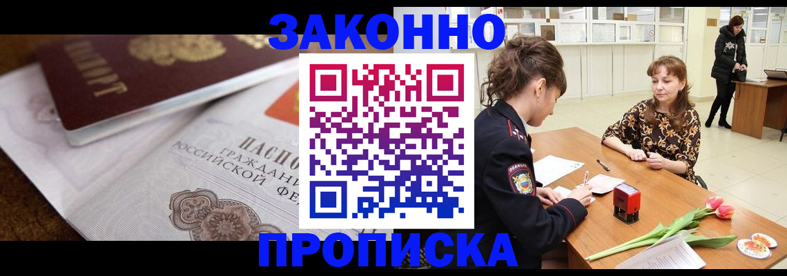 купить прописку в Дрезне