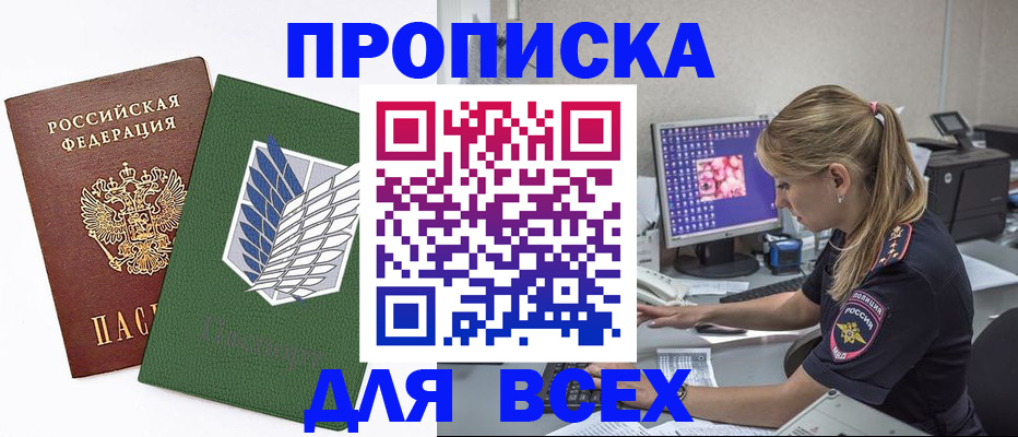 прописка в квартире в Дрезне