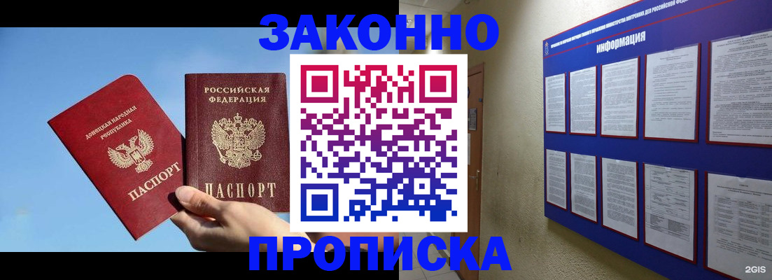 прописка гарантия в Дрезне