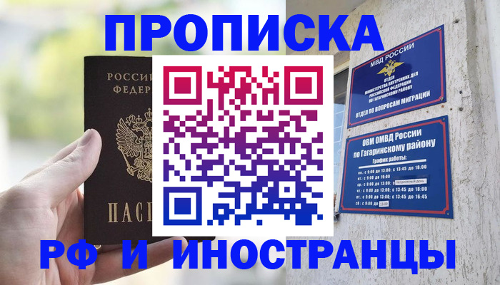 временная регистрация в квартире в Дрезне