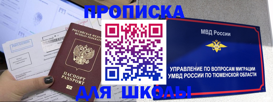 прописка для школы в Дрезне